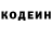 Кодеин Purple Drank anjela nachkebia