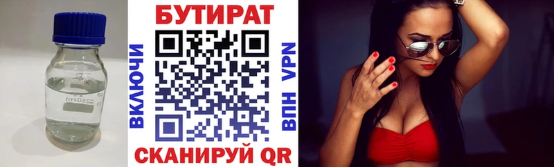 Бутират 99%  купить наркотик  Ворсма 