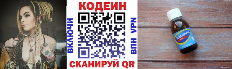Кодеин напиток Lean (лин)  Ворсма 